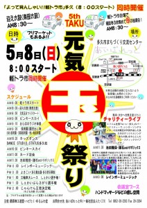 「第５９回よってみんしゃい軽トラ市多久」and「第５回元気玉まつり」開催 @ JR多久駅北側駐車場：あいぱれっと駐車場 | 多久市 | 佐賀県 | 日本