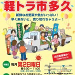 よって見んしゃい！軽トラ市多久