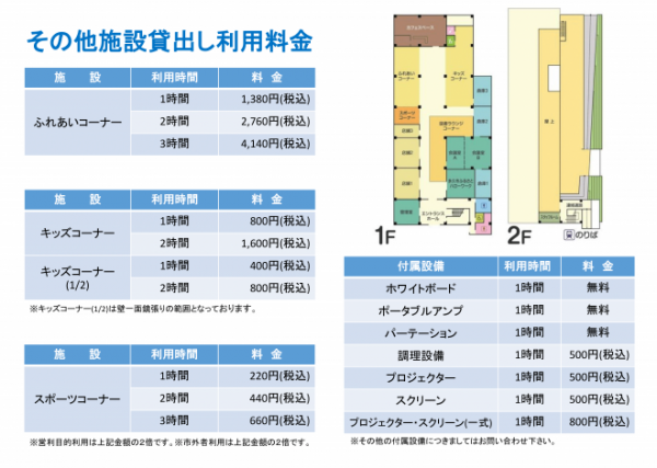 20241104施設チラシ-2