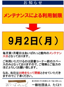 利用制限のお知らせ（9月2日）