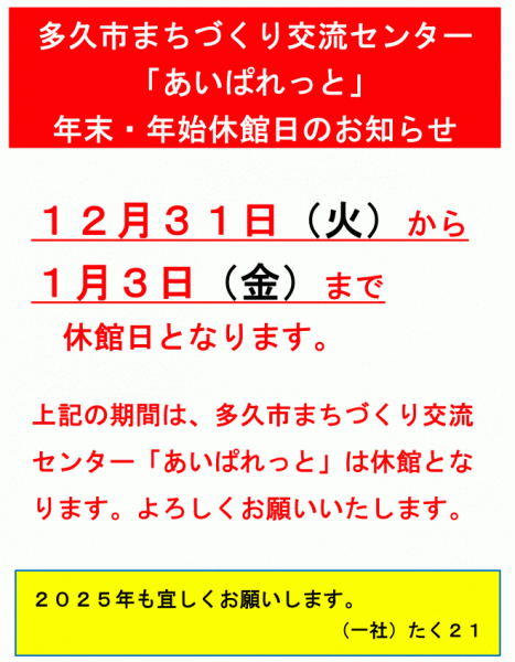 2025_１２月３１日年末年始告知ＰＯＰ--