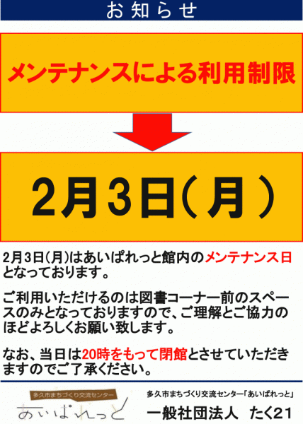 メンテナンス日利用制限POP2025.2